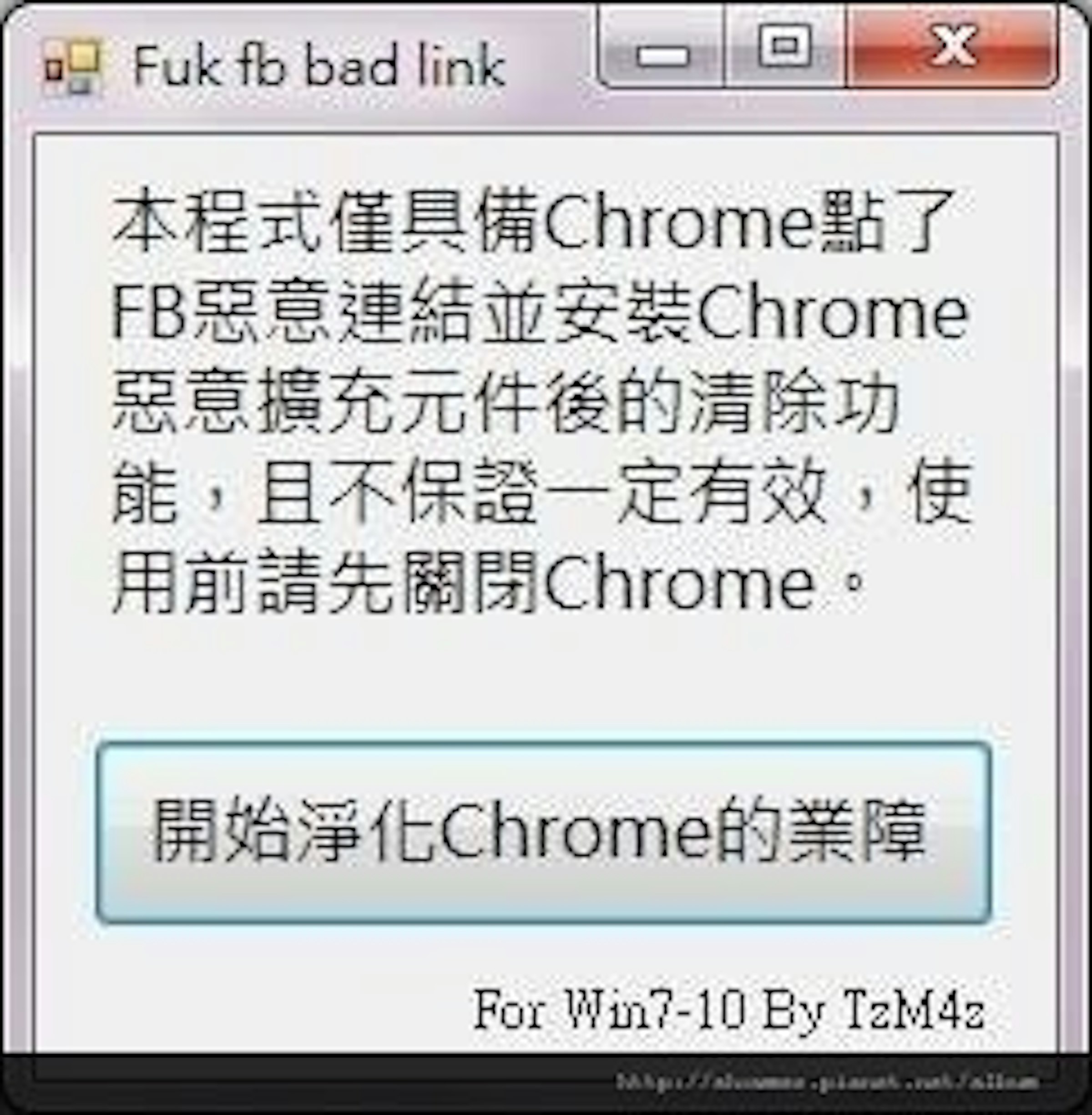 是[免費] FaceBook 惡意影片連結病毒 清除工具這篇文章的首圖