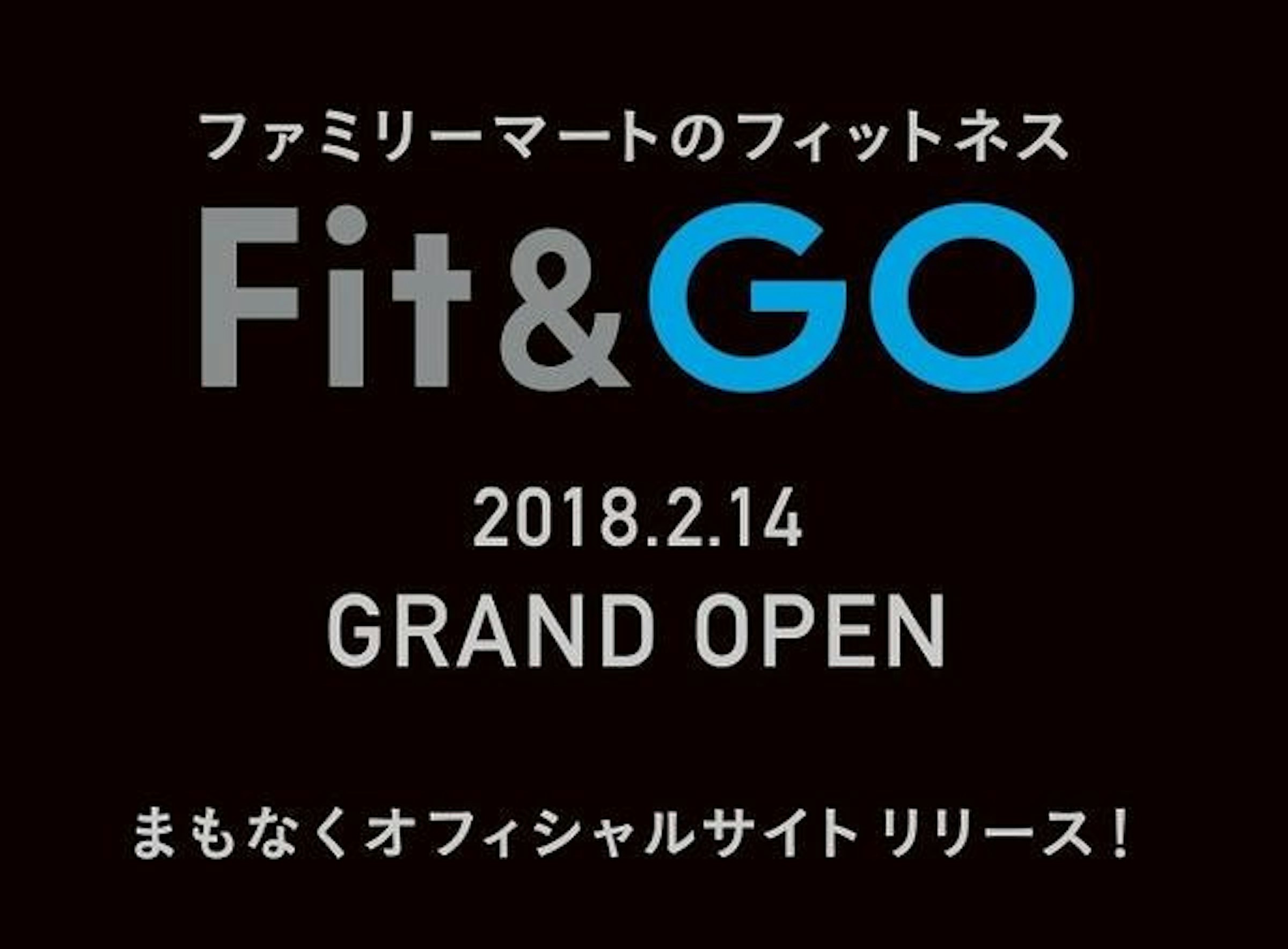 是日本全家便利商店開設健身房新業務這篇文章的第1圖