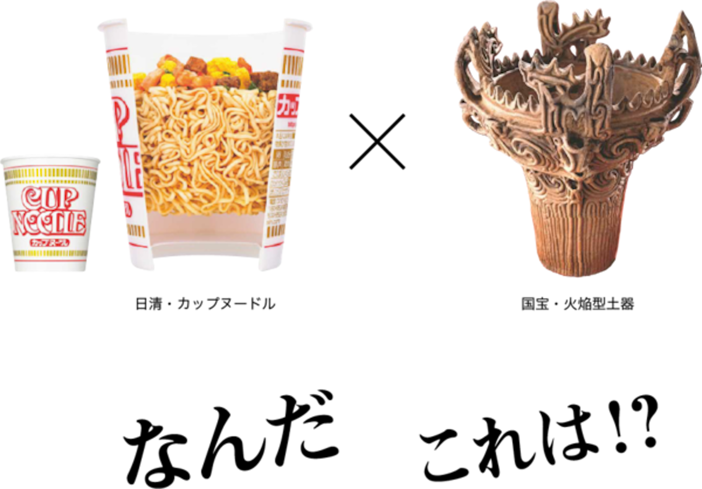 是繩文時代造型泡麵杯這篇文章的第1圖