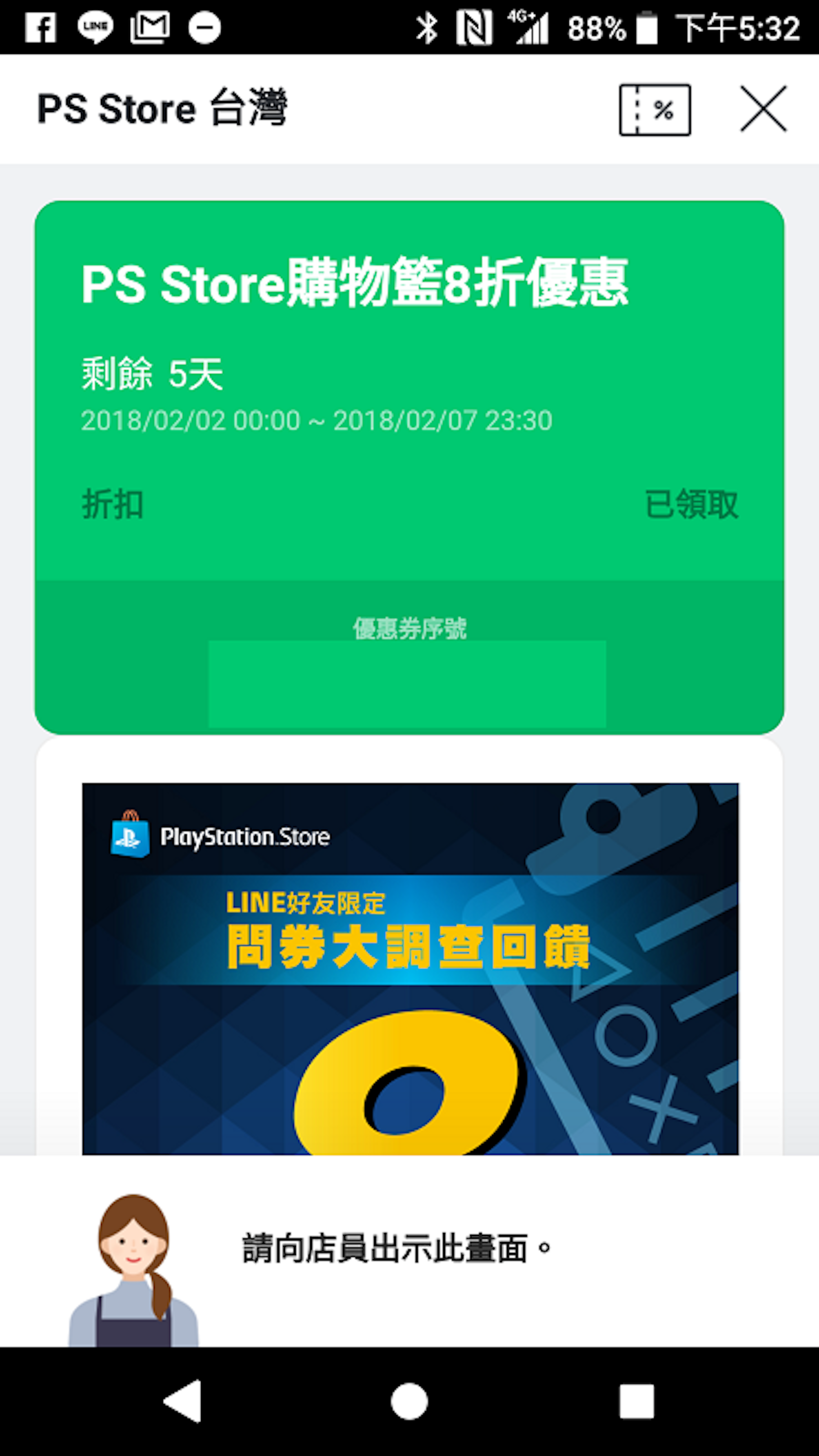 是PS Store 官方 Line 填問券送 8 折券，來得及買魔物獵人：世界但趕不上真三國無雙 8這篇文章的第1圖