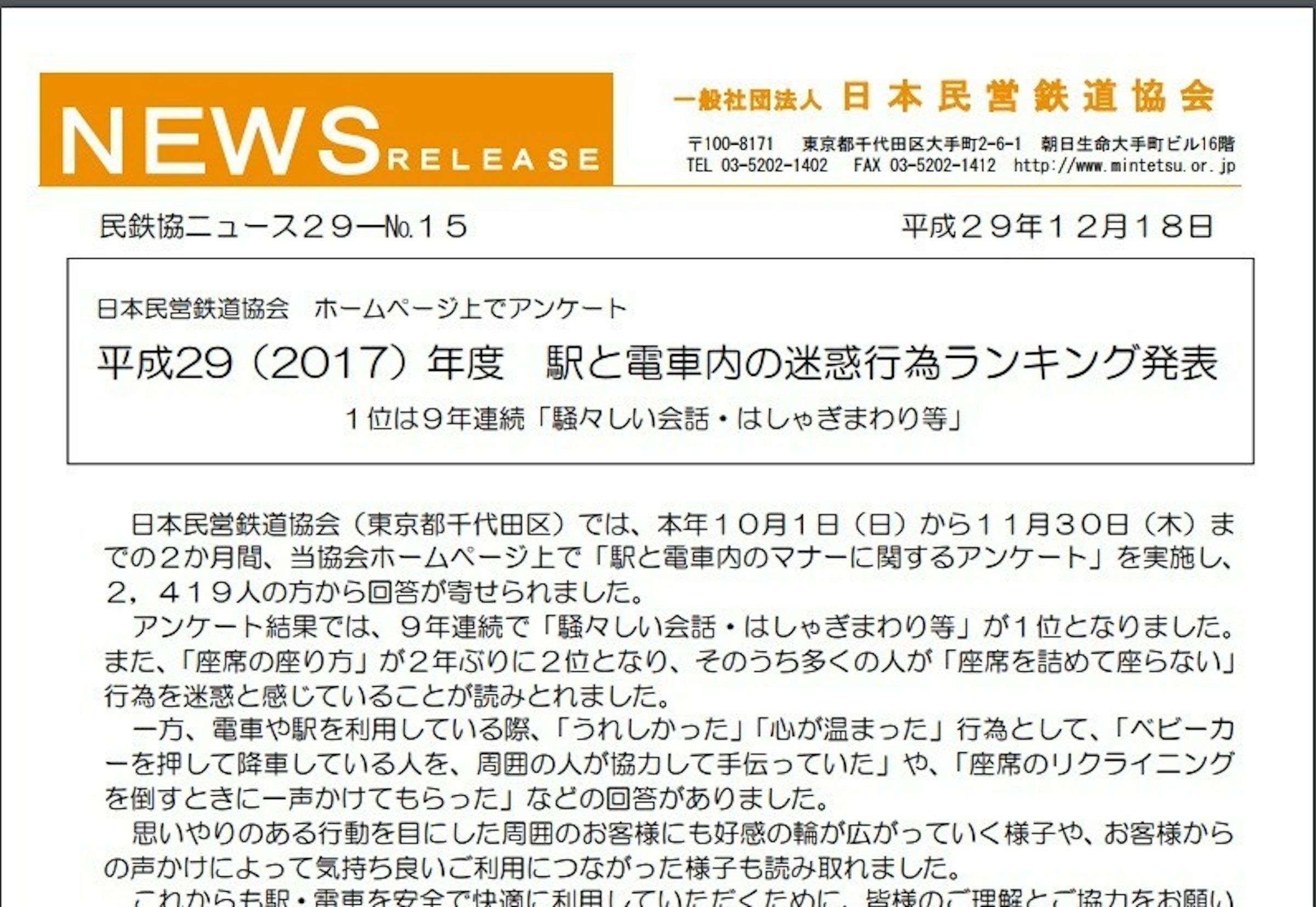 是2017日本電車乘客顧人怨排行榜出爐，前幾名其實和北捷差不了多少…這篇文章的首圖