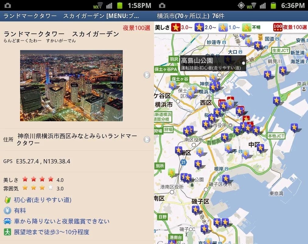 是去日本旅遊必裝APP:攝影師親訪的看夜景名點整理給你這篇文章的首圖