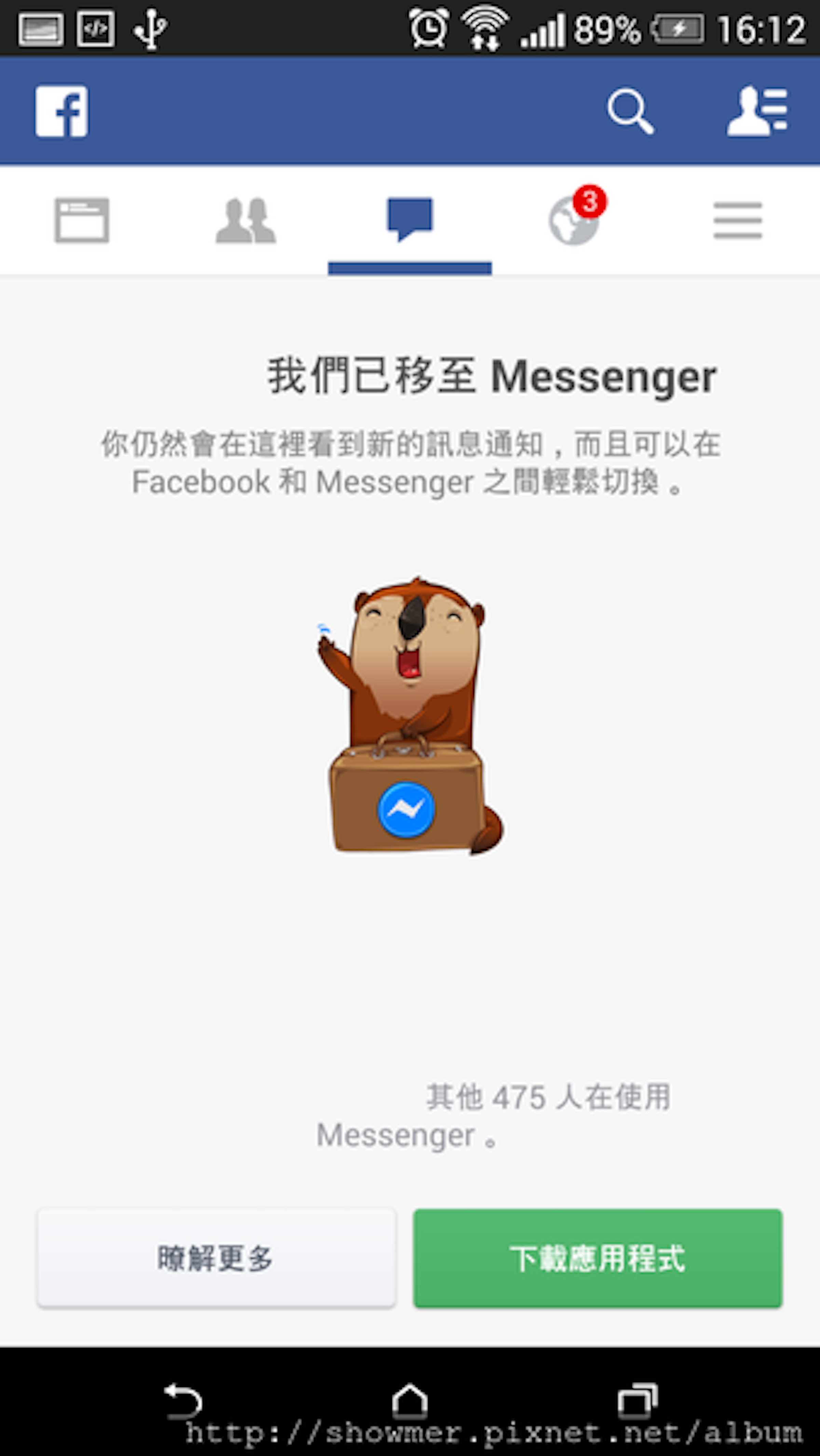 是[Android] 如何避免安裝討厭的Facebook Messenger這篇文章的首圖