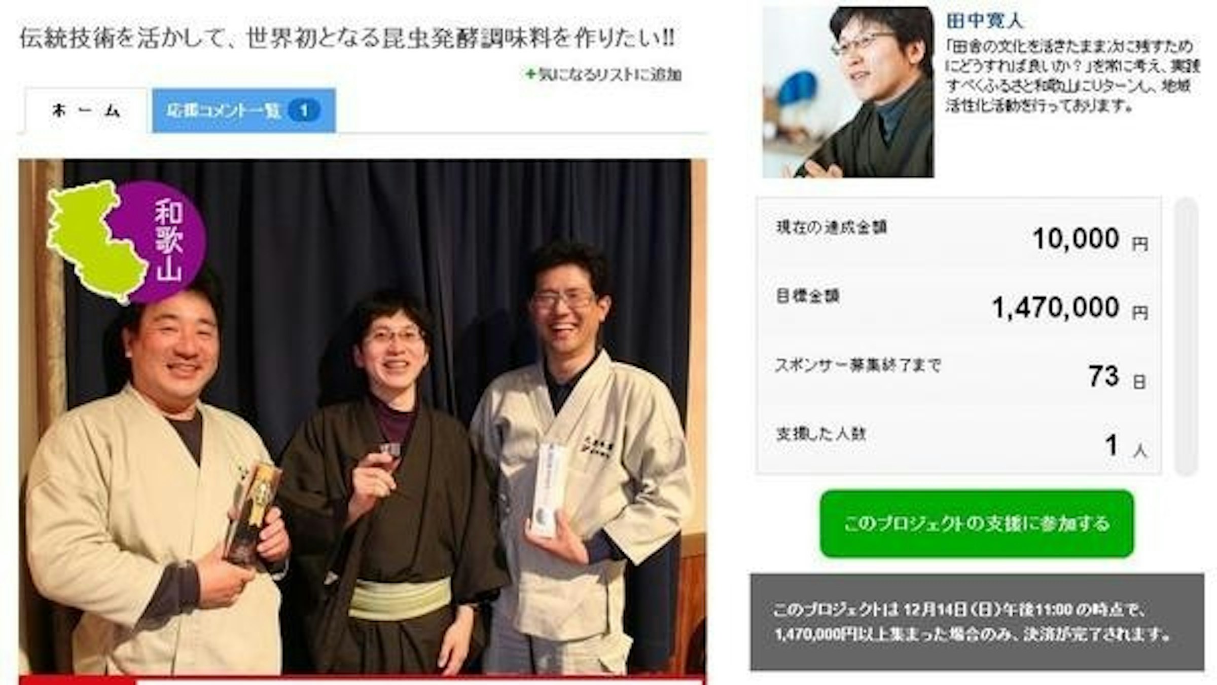是如果這個募資案成功了，明年底就可以喝到世上第一批蝗蟲醬油這篇文章的首圖