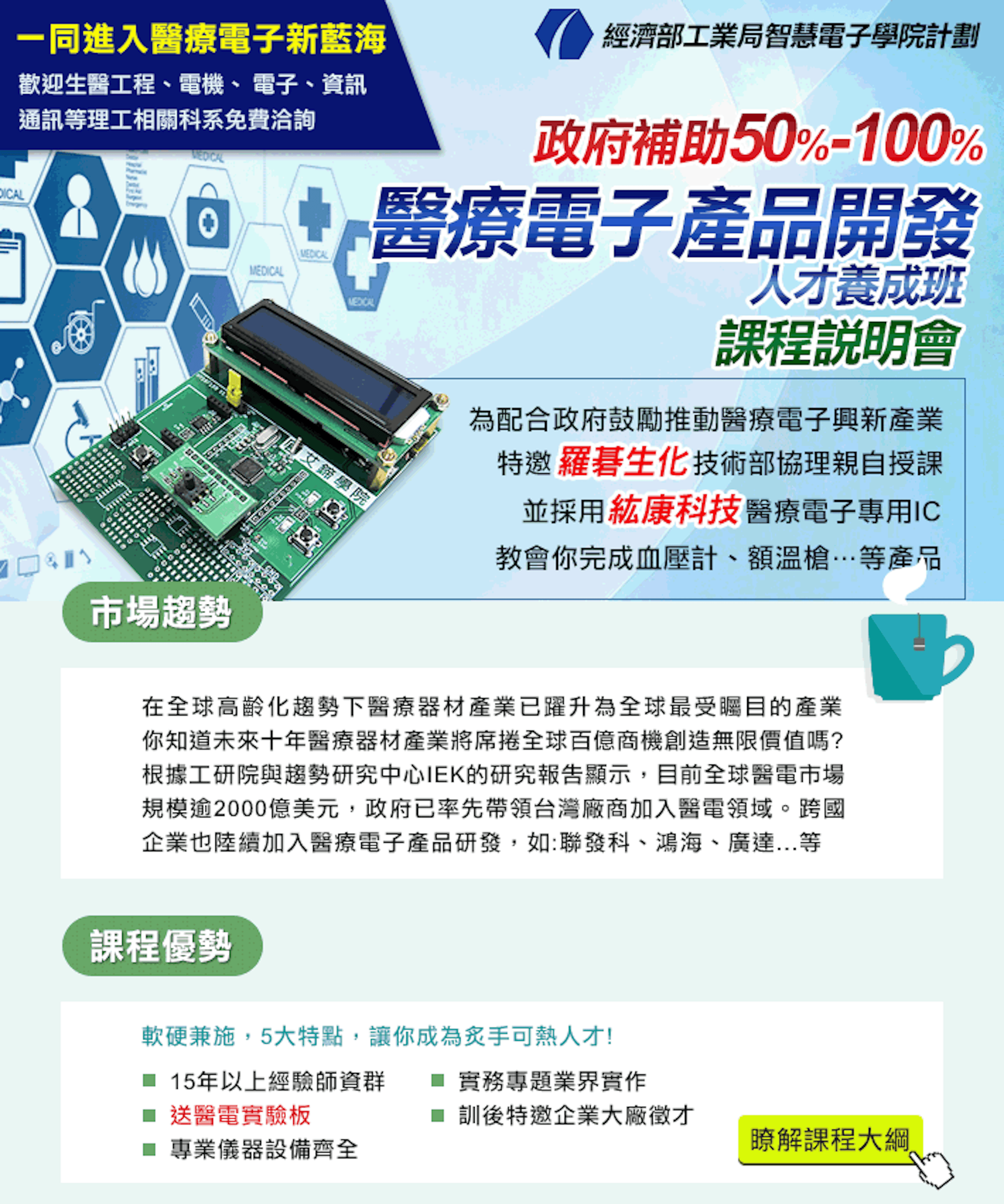 是【說明會】醫療電子產品開發這篇文章的首圖