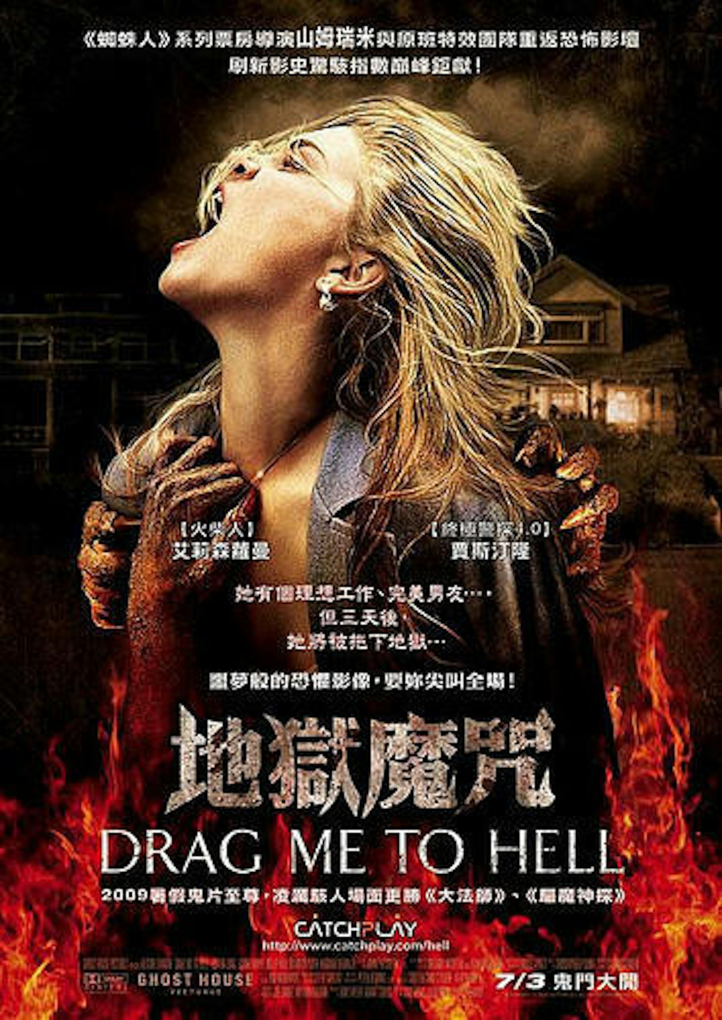 是片名翻譯：地獄魔咒 (陸譯：墜入地獄)這篇文章的首圖