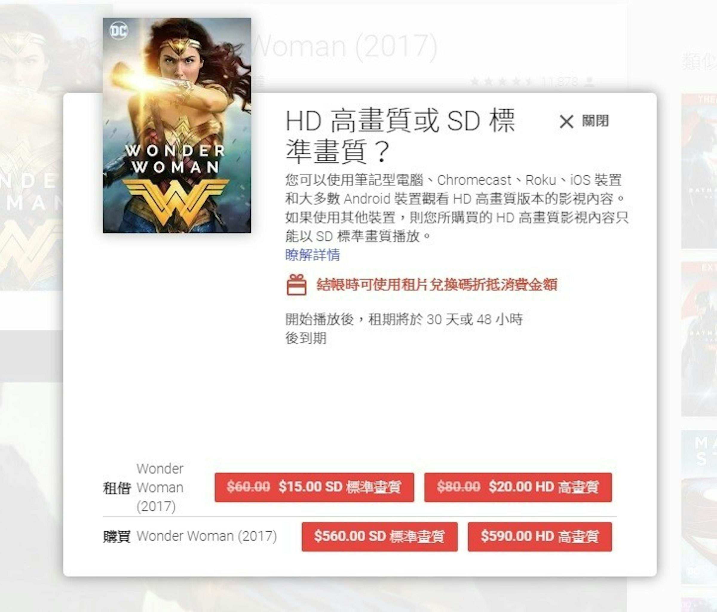 是Google Play電影特價10元 用iPhone也能看這篇文章的第1圖