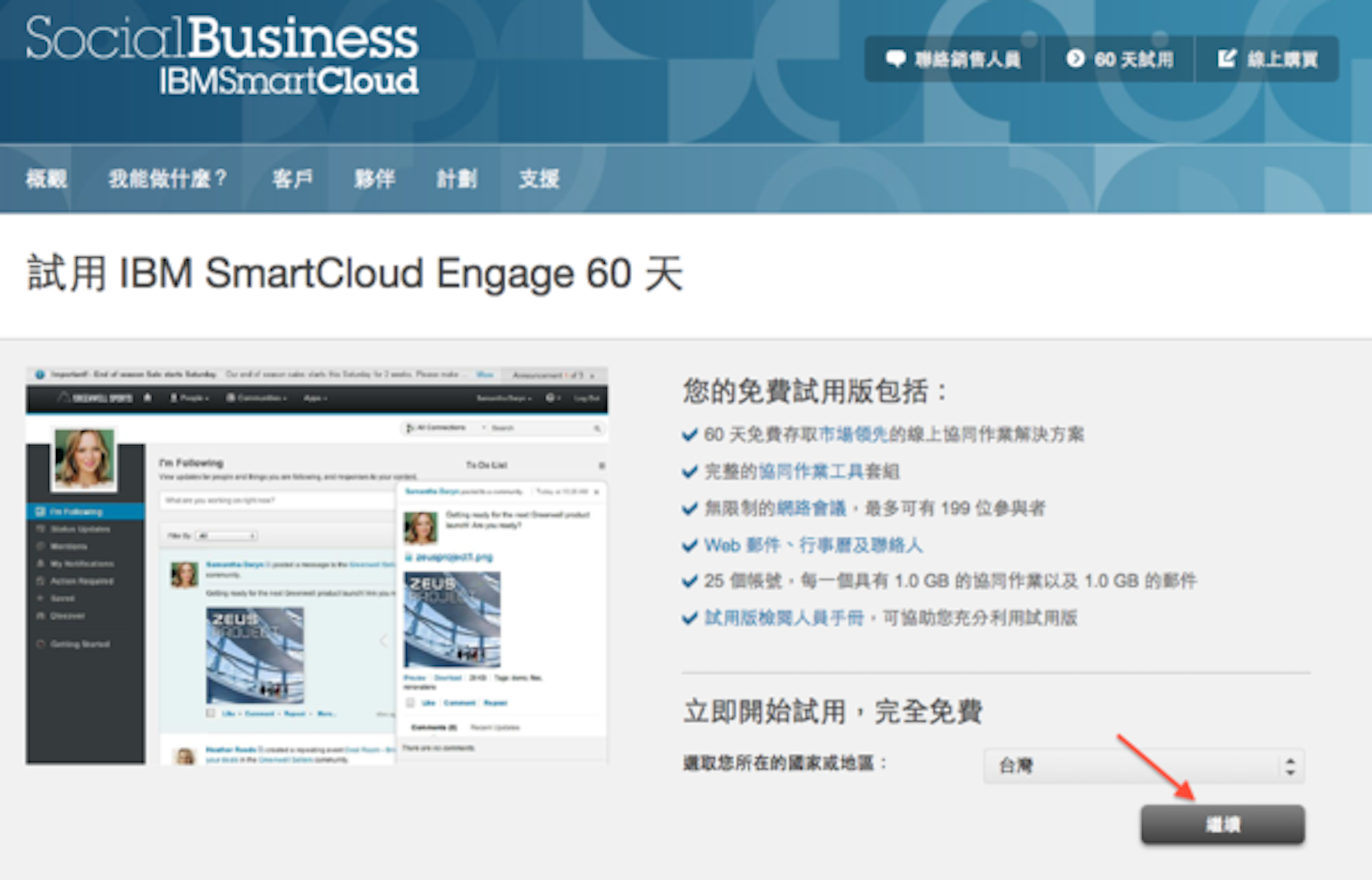 是整合異地、行動辦公室最佳利器，IBM SmartCloud For Social Business 智慧社群雲初體驗這篇文章的首圖
