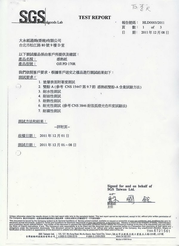 是「紙本電子發票」的7個爭議與與相關解決方式這篇文章的第11圖