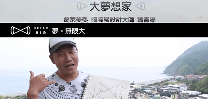 是敢夢!用傳聲筒大聲說出你的夢想這篇文章的首圖