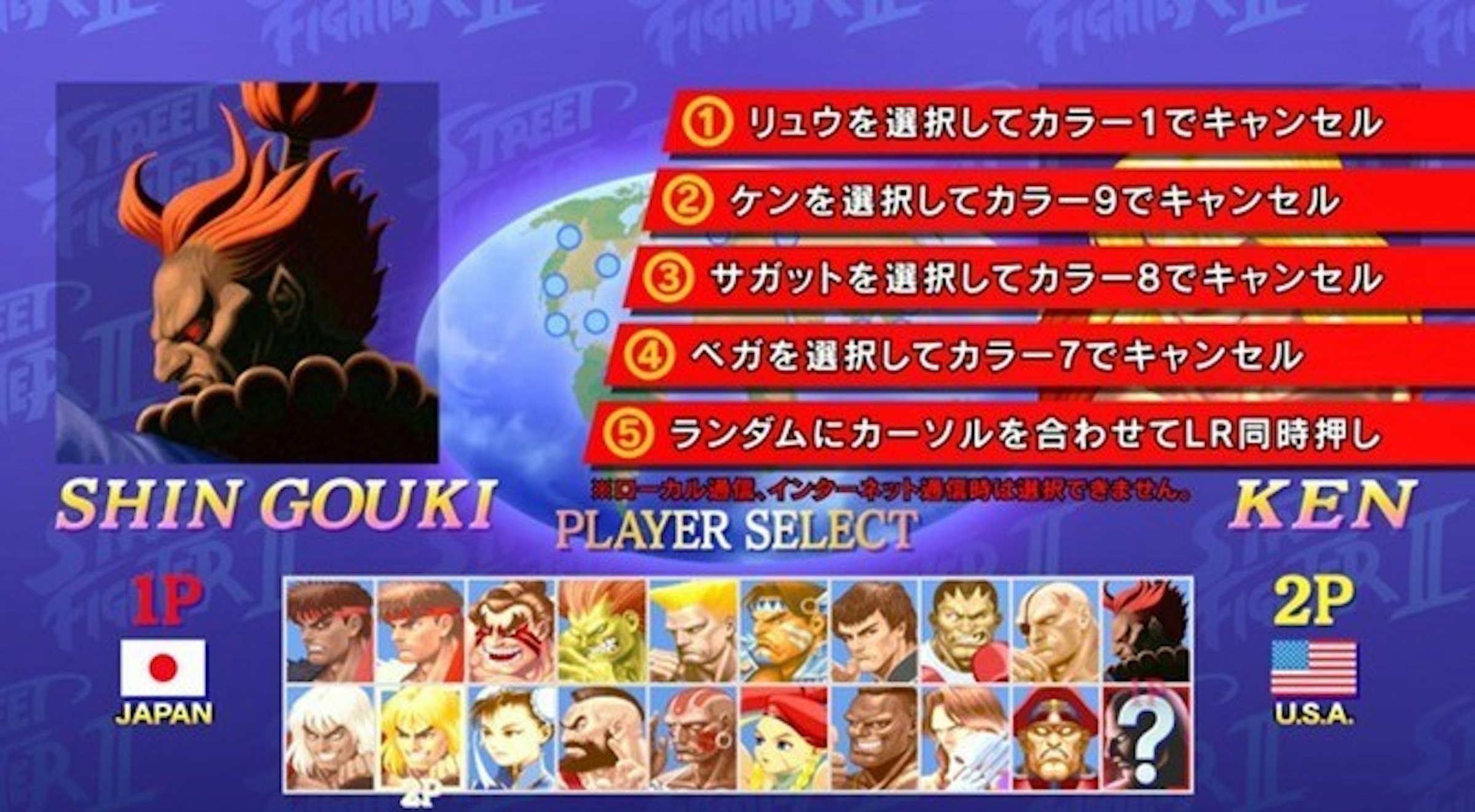 是Capcom終極快打旋風2隱藏人物「真豪鬼」之使用密技大公開！這篇文章的第1圖