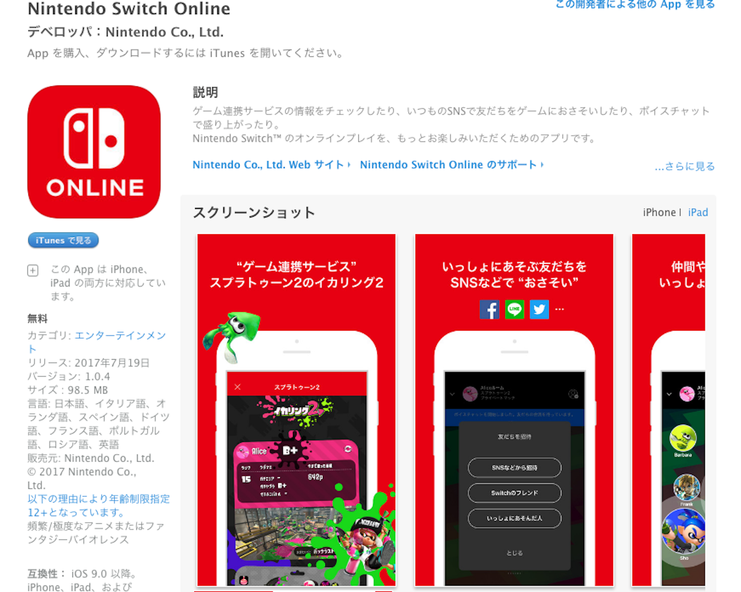 是任天堂推出手機app「Nintendo Switch Online」 線上聊天和邀約對戰皆可搞定這篇文章的第1圖