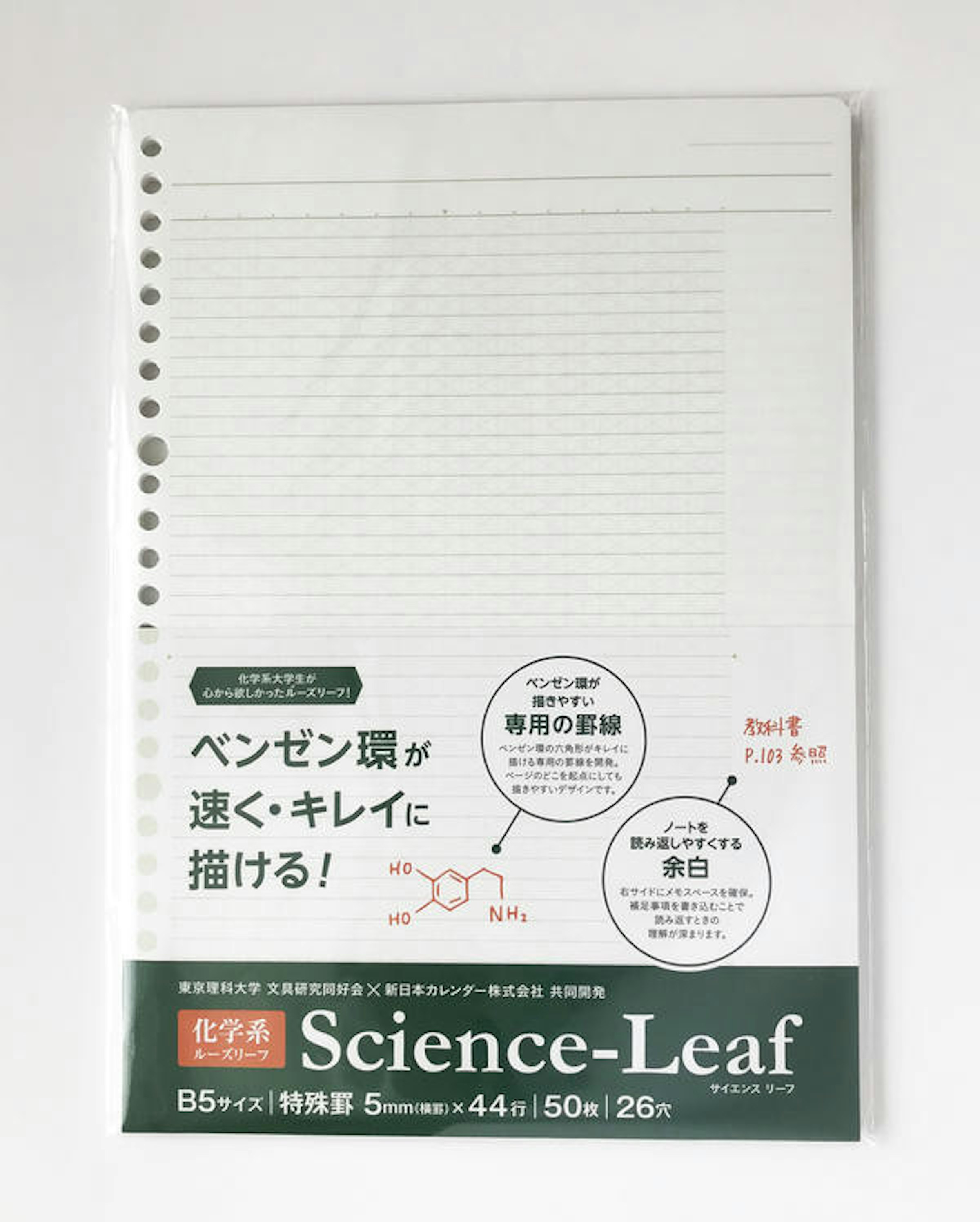 是可以手繪出漂亮苯環化學式的專用筆記本內頁這篇文章的第1圖