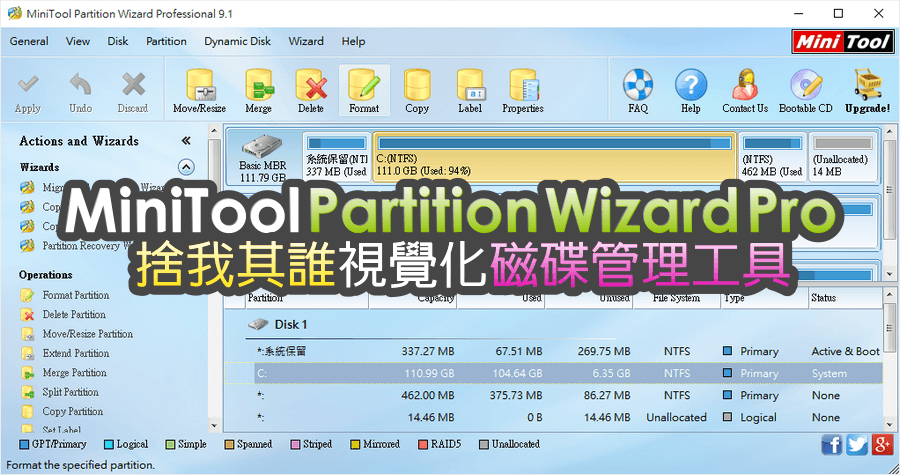 是【限時免費】MiniTool Partition Wizard Pro 10.2.3 視覺化磁碟管理工具,硬碟擴充、合併、調整大小都可以唷!這篇文章的首圖