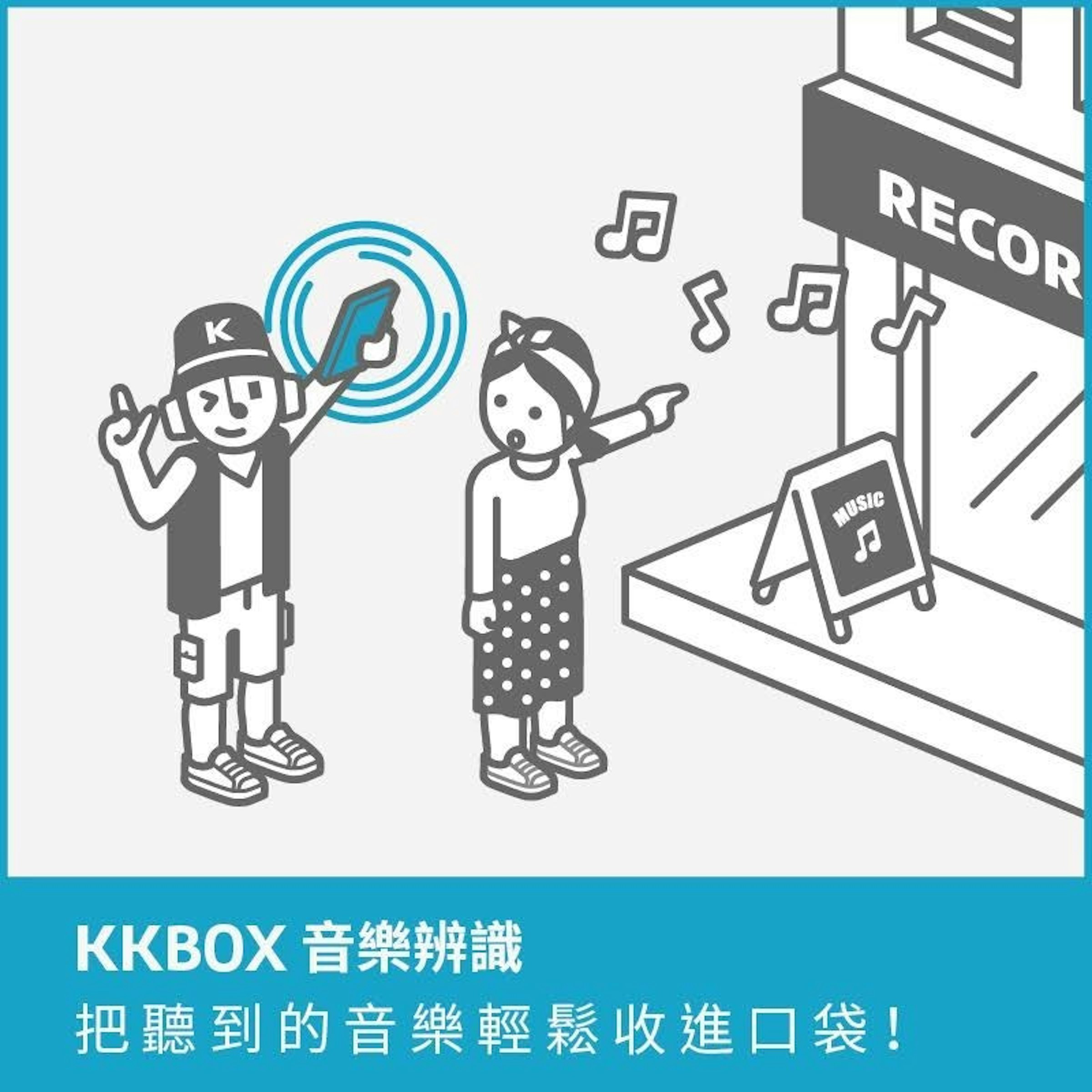 是KKBOX 終於提供聽音辨歌功能，僅需聽音 10 秒就可找到歌曲這篇文章的首圖