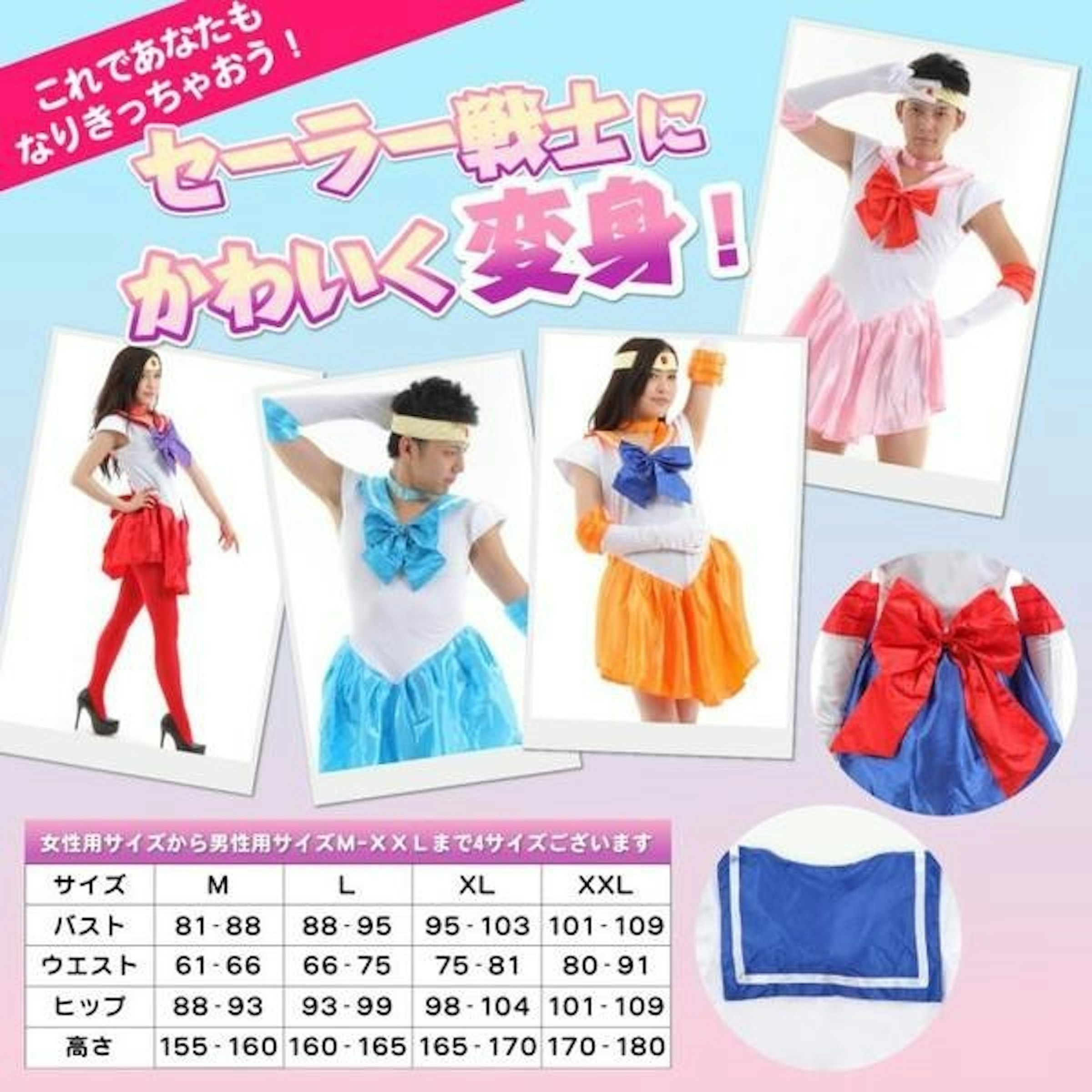 是【專整男性同仁】cosplya美少女戰士服這篇文章的第2圖