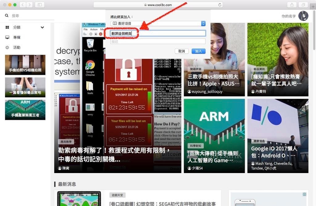 蘋果急診室 想要讓safari 一鍵翻譯整個網頁內容嗎 免外掛快速製作 翻譯按鈕 輕鬆搞定 Safari 翻譯 Cool3c 蘋果急診室 想要讓safari 一鍵翻譯整個網頁內容嗎 免外掛快速製作 翻譯按鈕 輕鬆搞定 Safari 翻譯 Cool3c