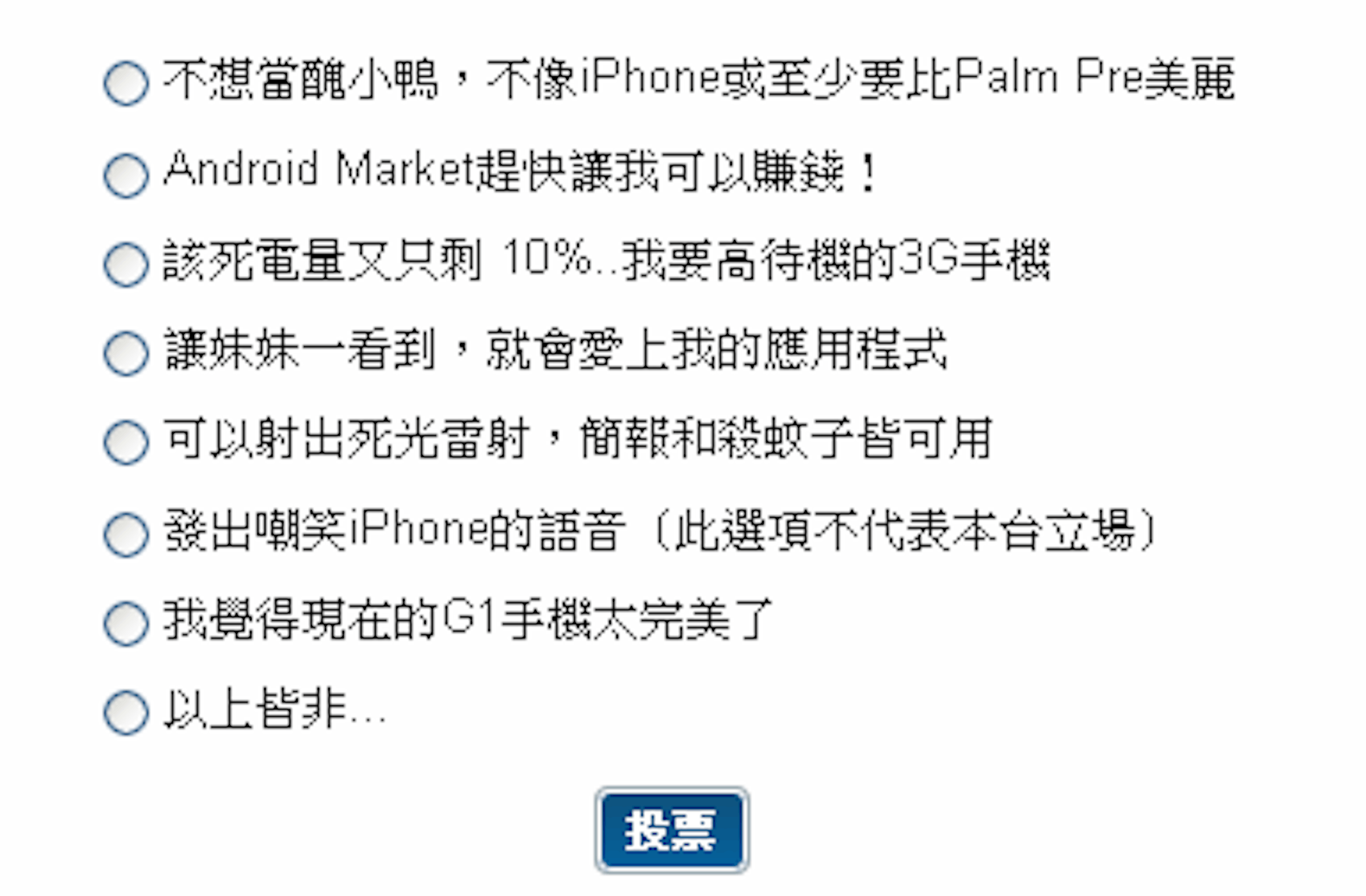 是請投票：最期待下一代Android Gx有什麼進步？這篇文章的首圖