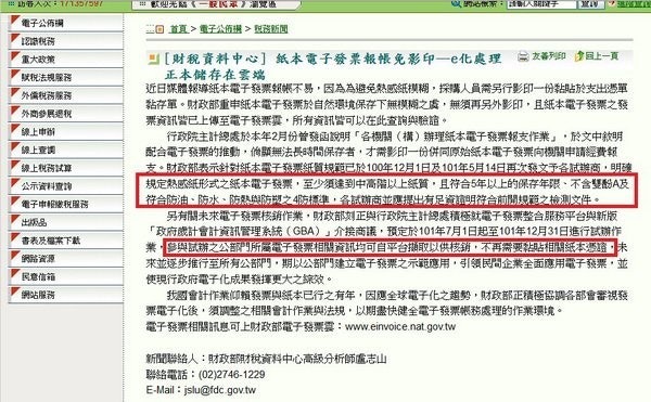 是「紙本電子發票」的7個爭議與與相關解決方式這篇文章的第21圖