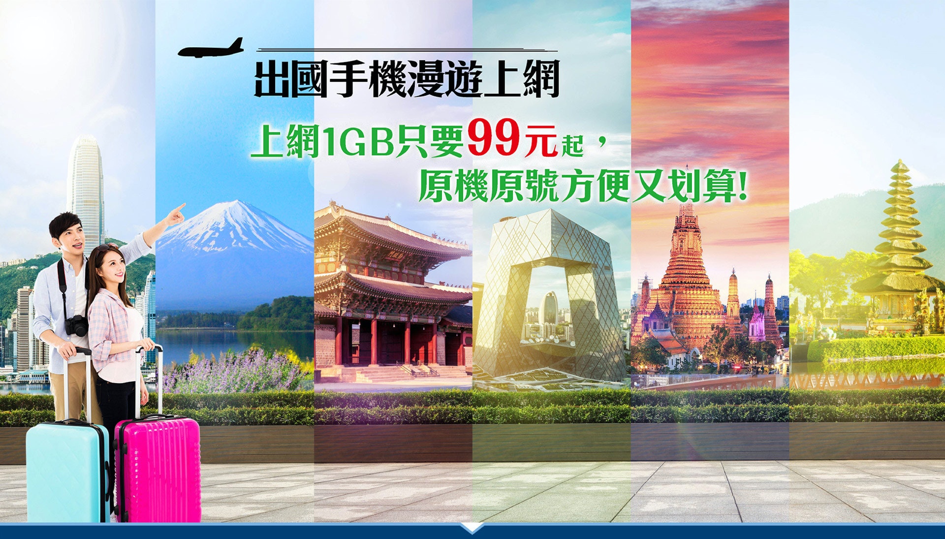 是輕度網路用戶旅遊上網新選擇，中華電信推出最低 7 日 1GB 僅 168 元方案這篇文章的首圖
