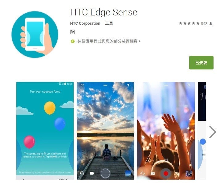 是HTC U 11 Edge Sense 新功能正式釋出，能自由設定在不同應用的對應功能這篇文章的首圖
