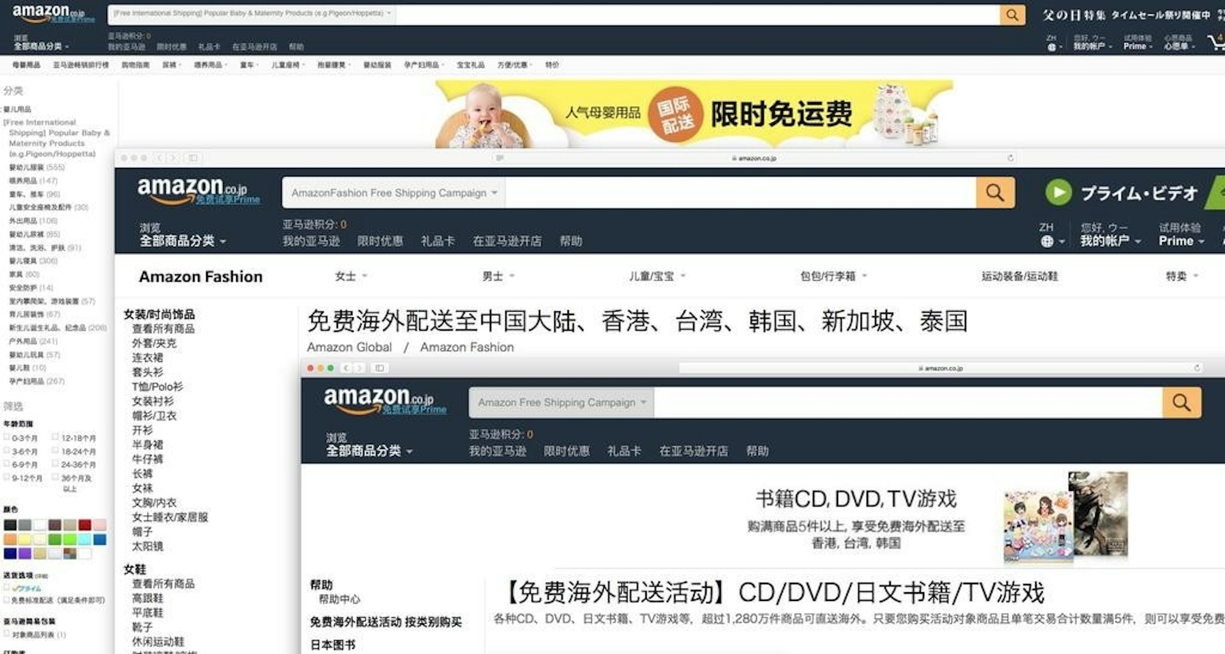 是[面白日本] 書籍、母嬰商品、服飾可享免運？！日本亞馬遜這樣買最聰明！這篇文章的首圖