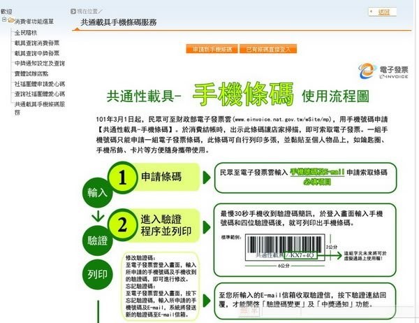 電子發票共通性載具 手機號碼條碼試用 上 痛苦申請歷程 紙本電子發票 56464 Cool3c